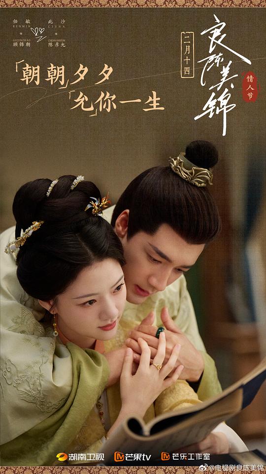良陈美锦[全40集][国语配音/中文字幕].A.Splendid.Match.S01.2026.2160p.WEB-DL.H265.AAC-BlackTV 92.34GB  