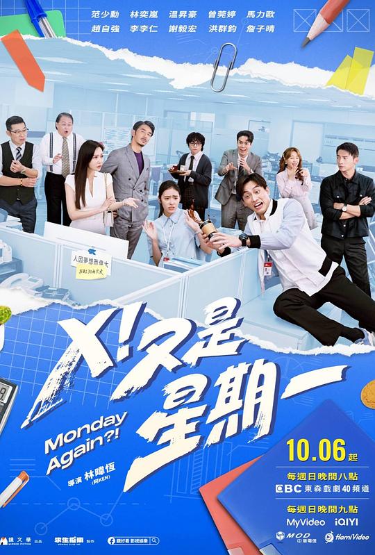 X！又是星期一[全22集][国语配音/中文字幕].Monday.Again.S01.1080p.MyVideo.WEB-DL.AAC2.0.H.264-BlackTV 13.74GB  