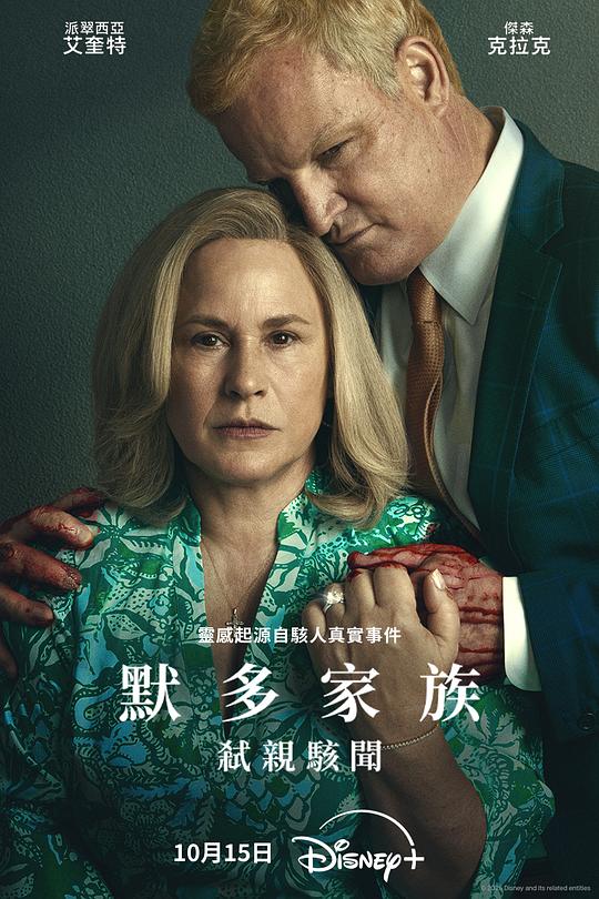 默多家族：弑亲骇闻[全8集][简繁英字幕].Murdaugh.Death.in.the.Family.S01.1080p.DSNP.WEB-DL.DDP.5.1.H.264-BlackTV 16.43GB  