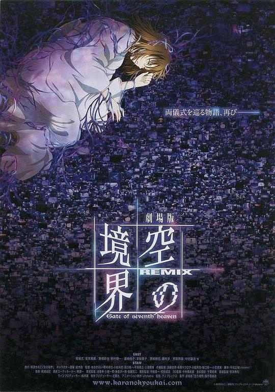 空之境界 总集篇 海报
