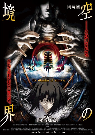 空之境界.第五章.矛盾螺旋[中文字幕].2008.1080p.BluRay.x265.10bit.FLAC.5.1.2Audio-QuickIO 6.22GB 