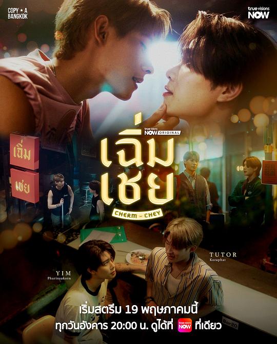 老派男友[全集][简繁英字幕].ChermChey.S01.1080p