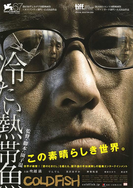 冰冷热带鱼[简繁英字幕].Tsumetai.nettaigyo.AKA.Cold.Fish.2010.Bluray.1080p4K|1080P高清