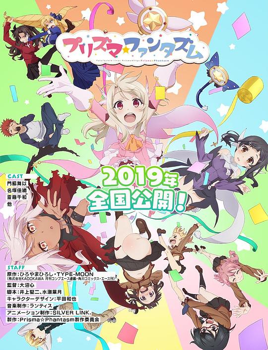 魔法少女伊莉雅：百变嘉年华 海报