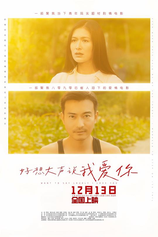 2025爱情剧情《好想大声说我爱你》1080p.HD国语中字