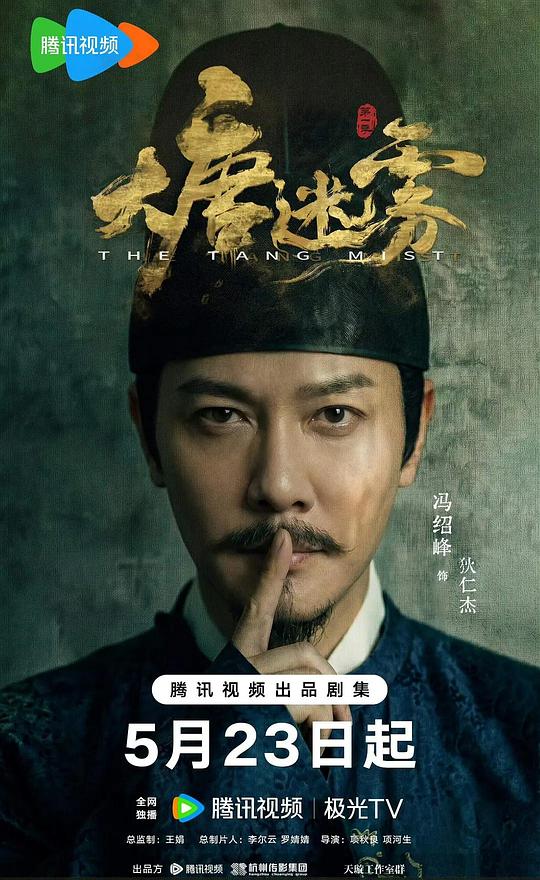 大唐迷雾[全集][国语配音/中文字幕].The.Tang.Mist.S01.2026.1080p