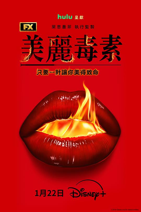 美丽毒素[杜比视界版本][全11集][简繁英字幕].The.Beauty.S01.2160p.DSNP.WEB-DL.DDP.5.1.DV.H.265-BlackTV 47.28GB  