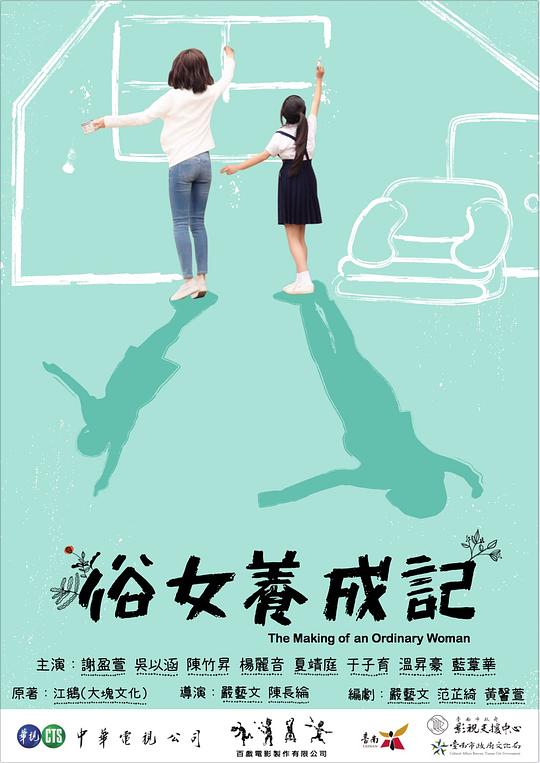 俗女养成记[全10集][国语配音/中文字幕].1080p.HamiVideo.WEB-DL.AAC2.0.H.264-BlackTV 19.57GB  