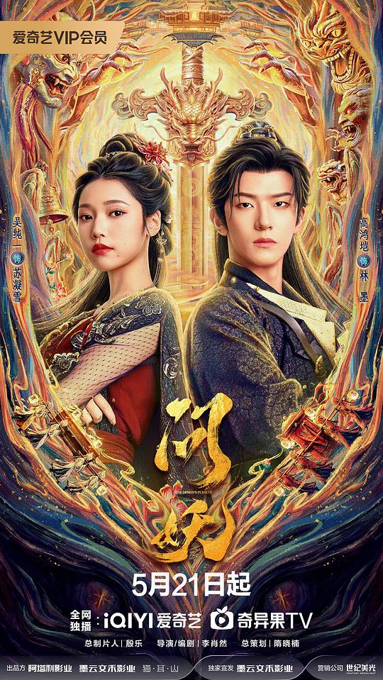 问妖[60帧率版本][短剧][全24集][国语配音/中文字幕].2026.2160p.WEB-DL.H265.HDR.60fps.AAC-BlackTV 16.77GB  
