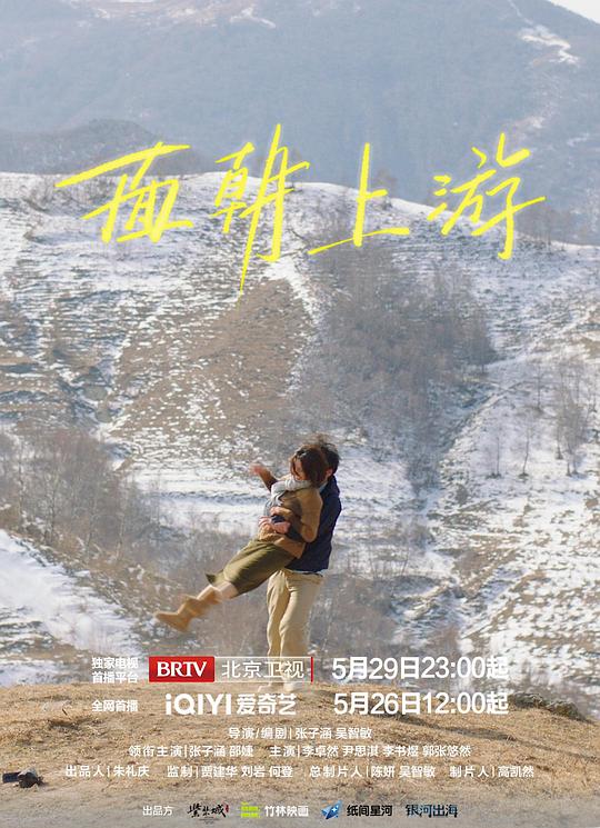 面朝上游[60帧率版本][全11集][国语配音/中文字幕].2026.2160p