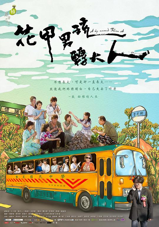 花甲男孩转大人[全7集][国语配音/中文字幕].A.Boy.Named.Flora.A.S01.1080p.MyVideo.WEB-DL.AAC2.0.H.264-BlackTV 19.70GB  