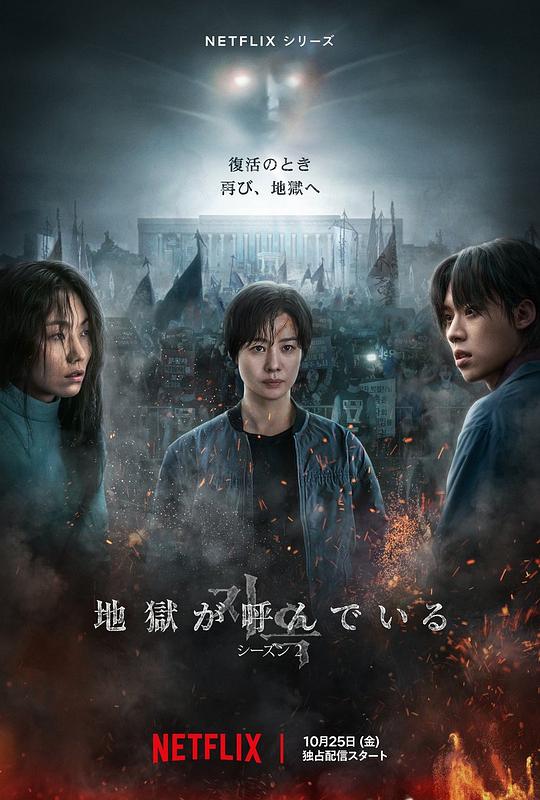 地狱公使.第二季[杜比视界版本][全6集][简繁英字幕].Hellbound.S02.2160p.NF.WEB-DL.DDP.5.1.Atmos.DV.H.265-BlackTV 38.78GB  