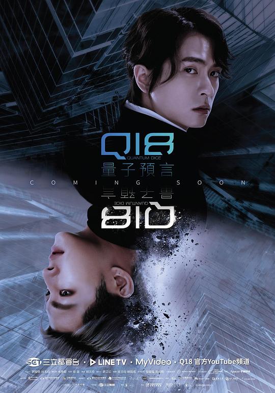 Q18量子预言[全8集][国语配音/中文字幕].1080p.MyVideo.WEB-DL.AAC2.0.H.264-BlackTV 10.78GB  