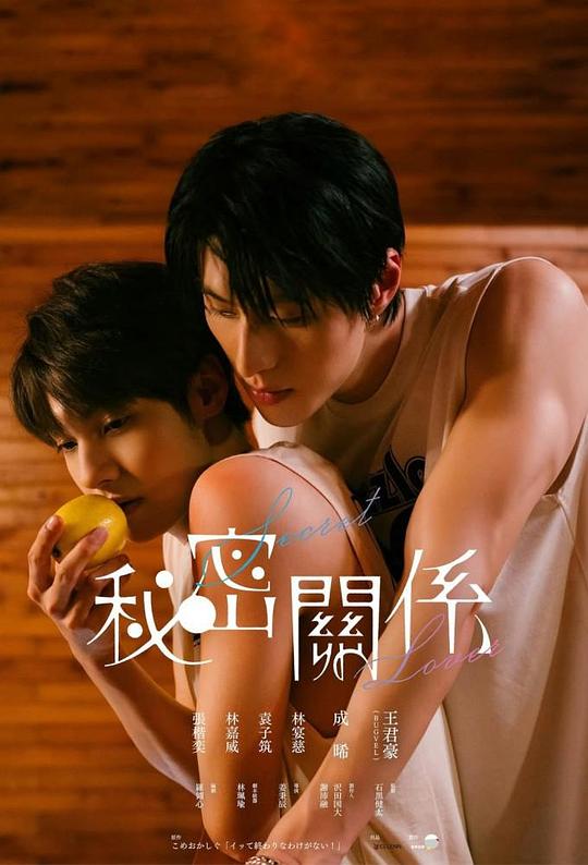 秘密关系[全10集][国语配音/中文字幕].Secret.Lover.S01.1080p.GagaOOLala.WEB-DL.AAC2.0.H.264-BlackTV 8.28GB  