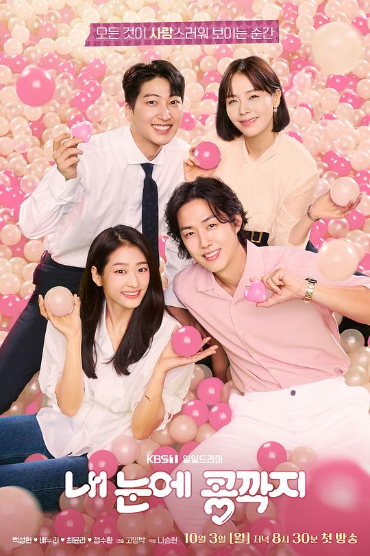 我眼中的豆荚[全123集][中文字幕].The.Love.in.Your.Eyes.S01.1080p
