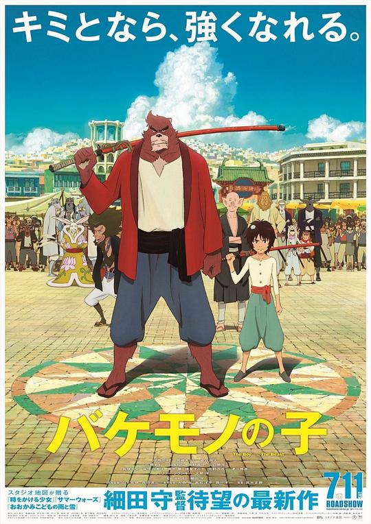 怪物之子[国粤日多音轨/中文字幕].The.Boy.and.the.Beast.2015.1080p4K|1080P高清