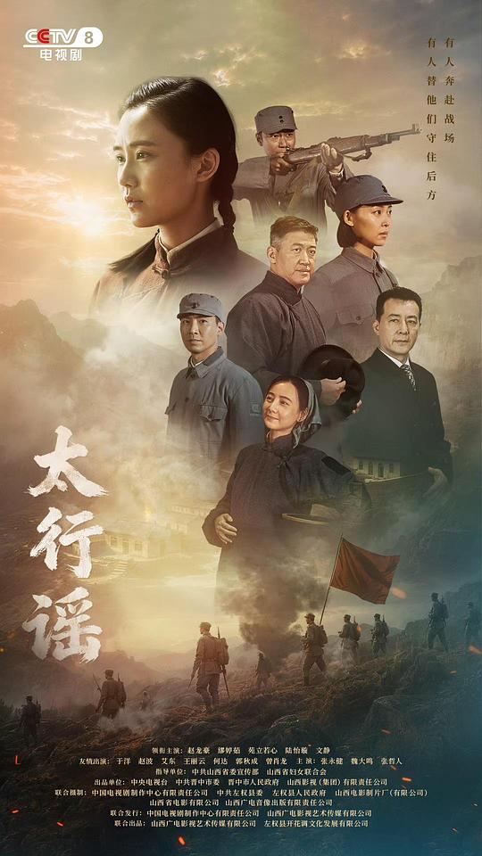 [电视剧]太行谣[全集][国语配音/中文字幕].Motherhood.of.Taihang.S01.2026.2160p1080p|4k高清