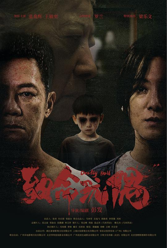 致命玩偶[粤语配音/中文字幕].Deadly.Doll.2025.1080p.BluRay.x264.TrueHD.7.1-ParkHD 8.43GB 