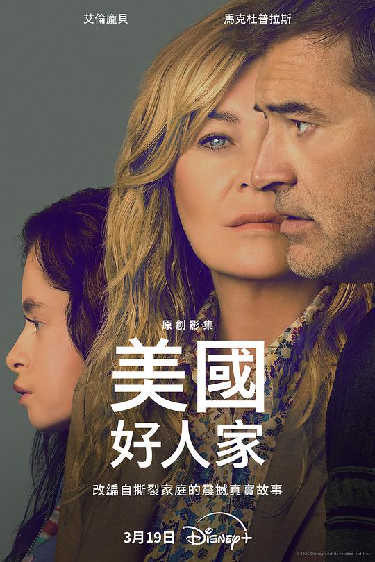 美国好人家[全8集][简繁英字幕].Good.American.Family.S01.2160p.DSNP.WEB-DL.DDP.5.1.HDR10.H.265-BlackTV 38.24GB  