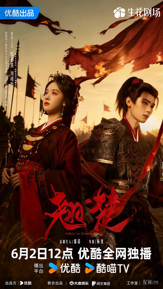 [电视剧]翘楚[全集][国语配音/中文字幕].Ashes.to.Crown.S01.2026.2160p1080p|4k高清